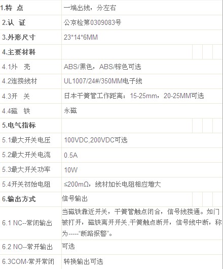 迷你型门磁开关的详细说明